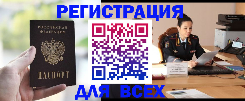 прописка регистрация в Кудрово